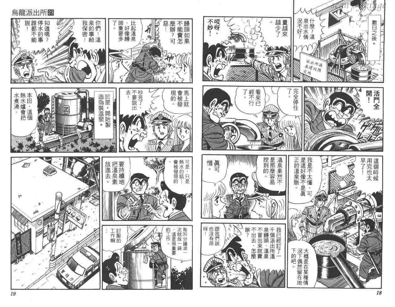 《乌龙派出所》漫画最新章节第23卷免费下拉式在线观看章节第【10】张图片