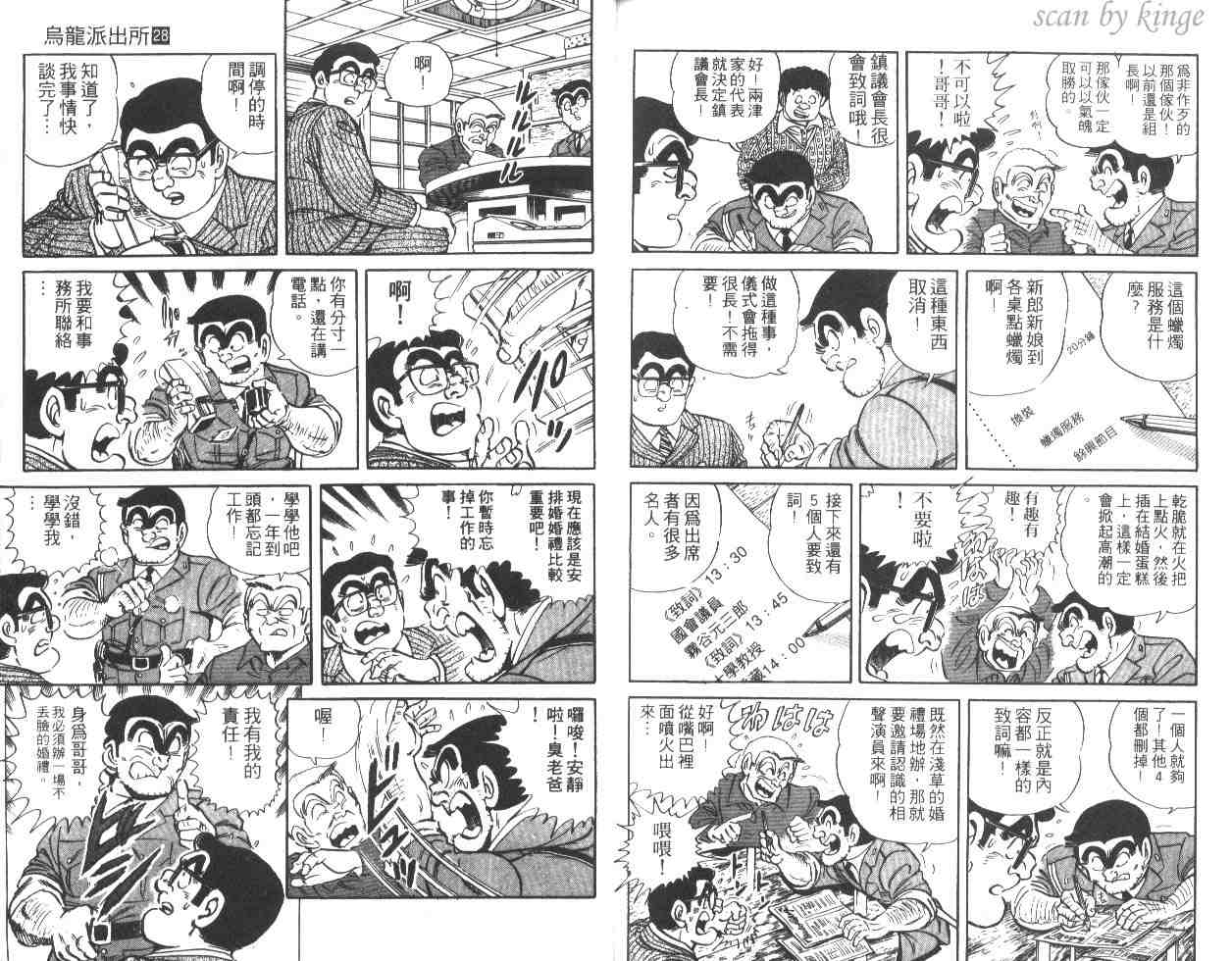 《乌龙派出所》漫画最新章节第28卷免费下拉式在线观看章节第【84】张图片