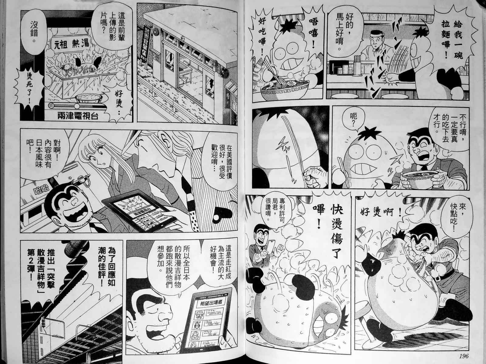 《乌龙派出所》漫画最新章节第143卷免费下拉式在线观看章节第【101】张图片