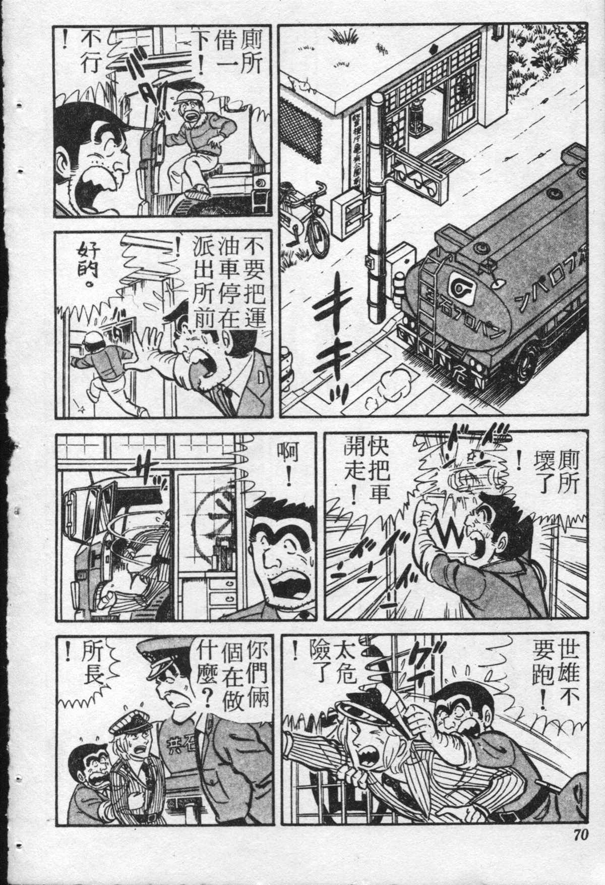 《乌龙派出所》漫画最新章节原版第20卷免费下拉式在线观看章节第【69】张图片