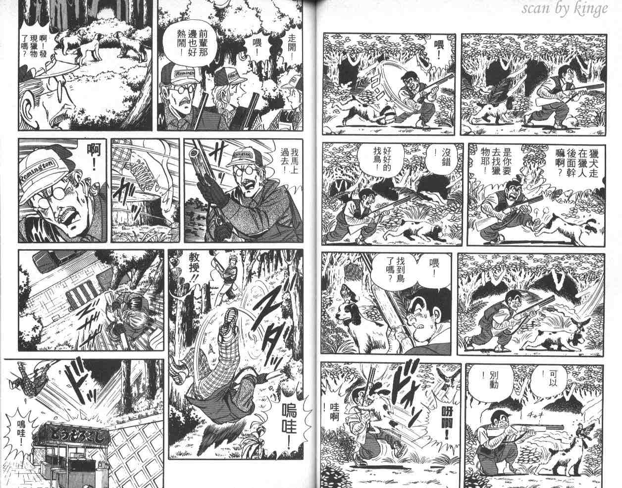 《乌龙派出所》漫画最新章节第40卷免费下拉式在线观看章节第【41】张图片