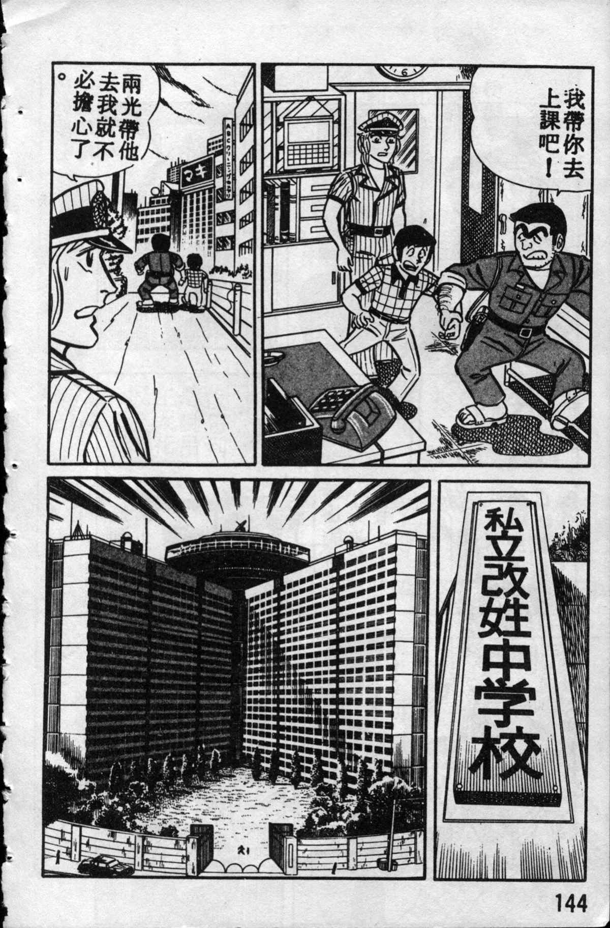 《乌龙派出所》漫画最新章节原版第10卷免费下拉式在线观看章节第【143】张图片