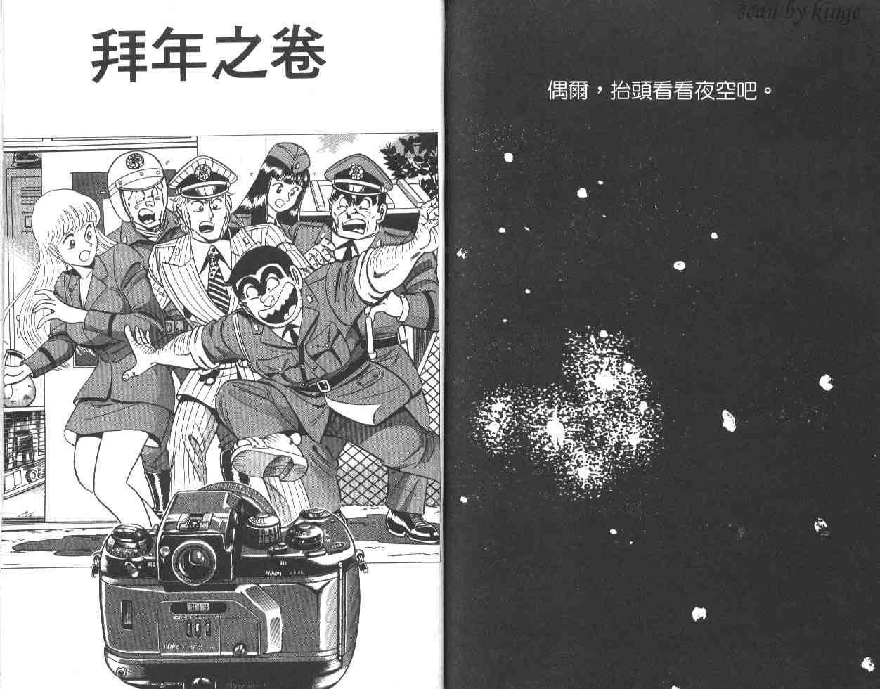 《乌龙派出所》漫画最新章节第23卷免费下拉式在线观看章节第【43】张图片