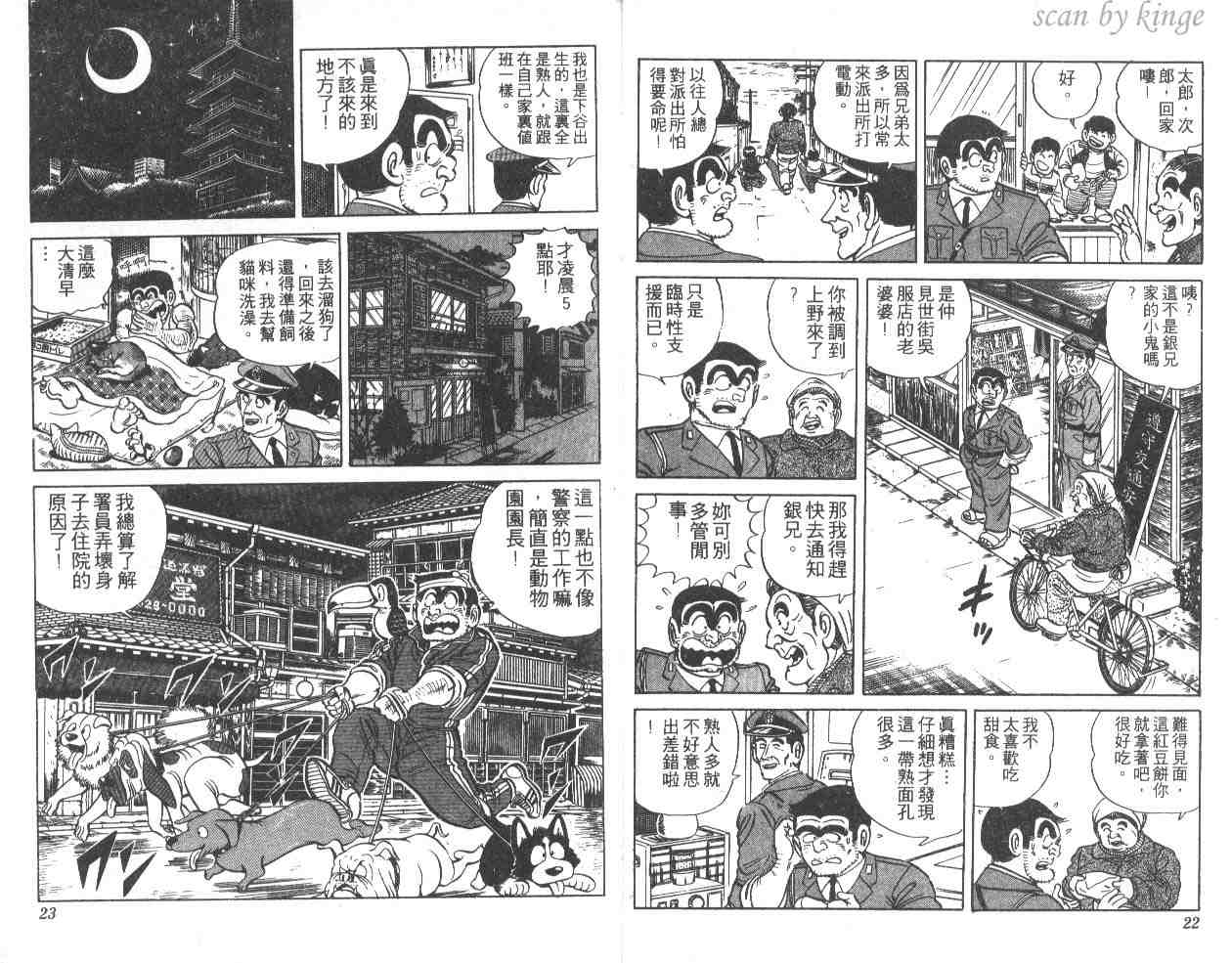 《乌龙派出所》漫画最新章节第14卷免费下拉式在线观看章节第【12】张图片