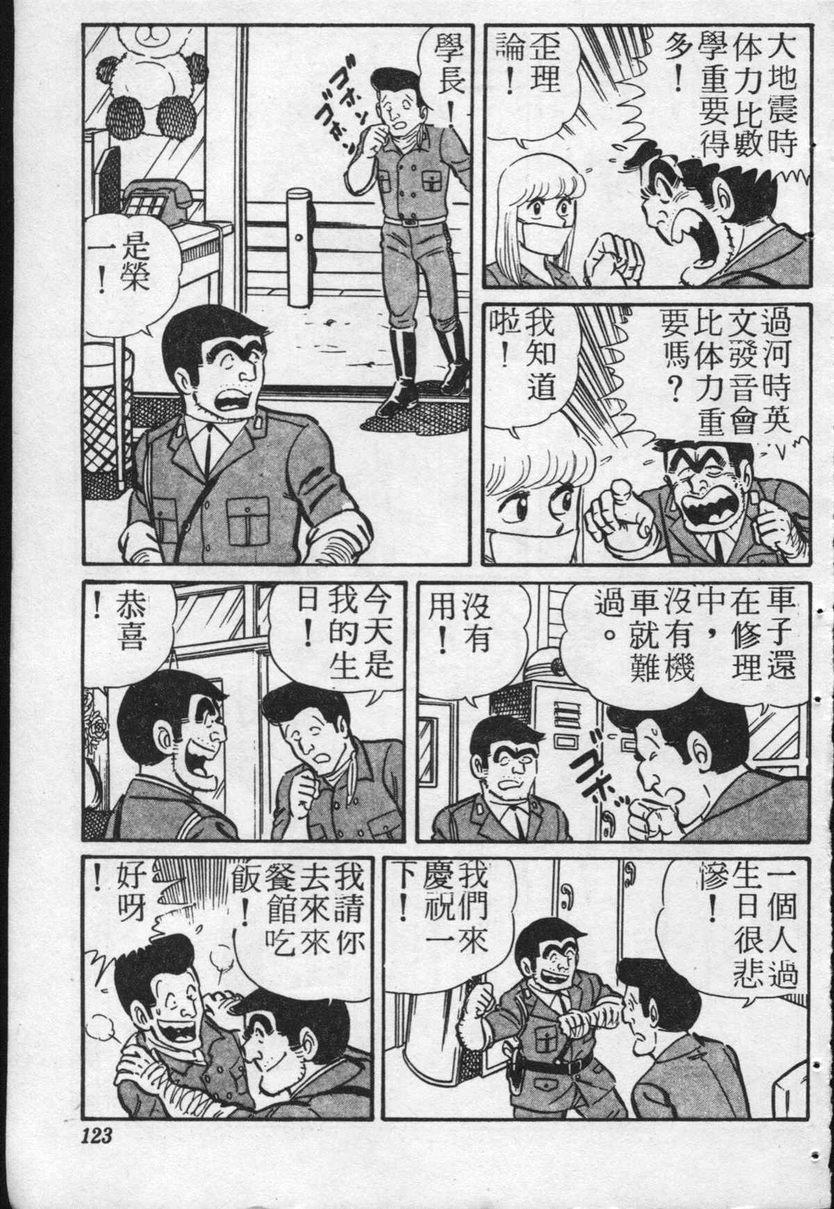 《乌龙派出所》漫画最新章节原版第20卷免费下拉式在线观看章节第【122】张图片