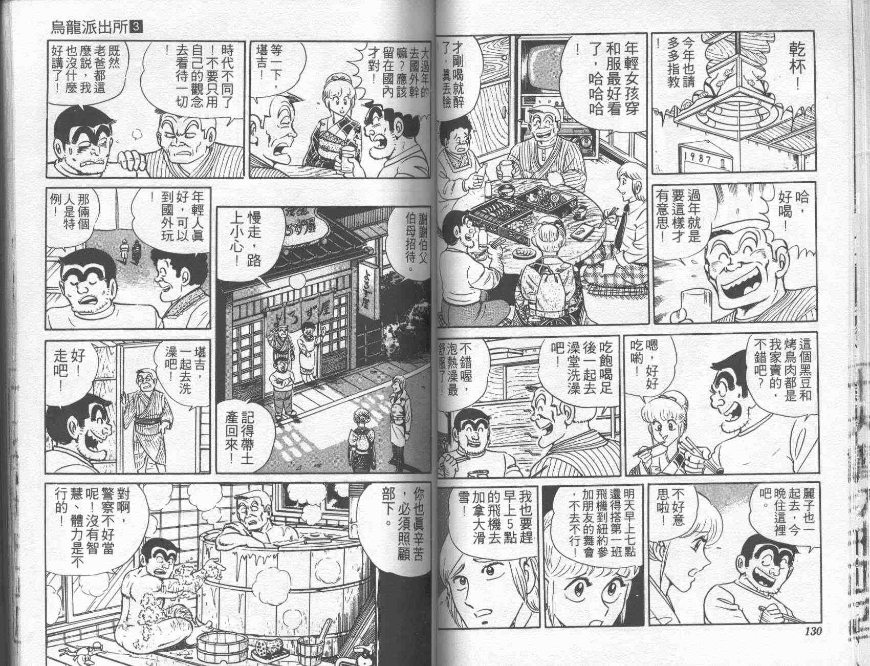 《乌龙派出所》漫画最新章节第3卷免费下拉式在线观看章节第【63】张图片