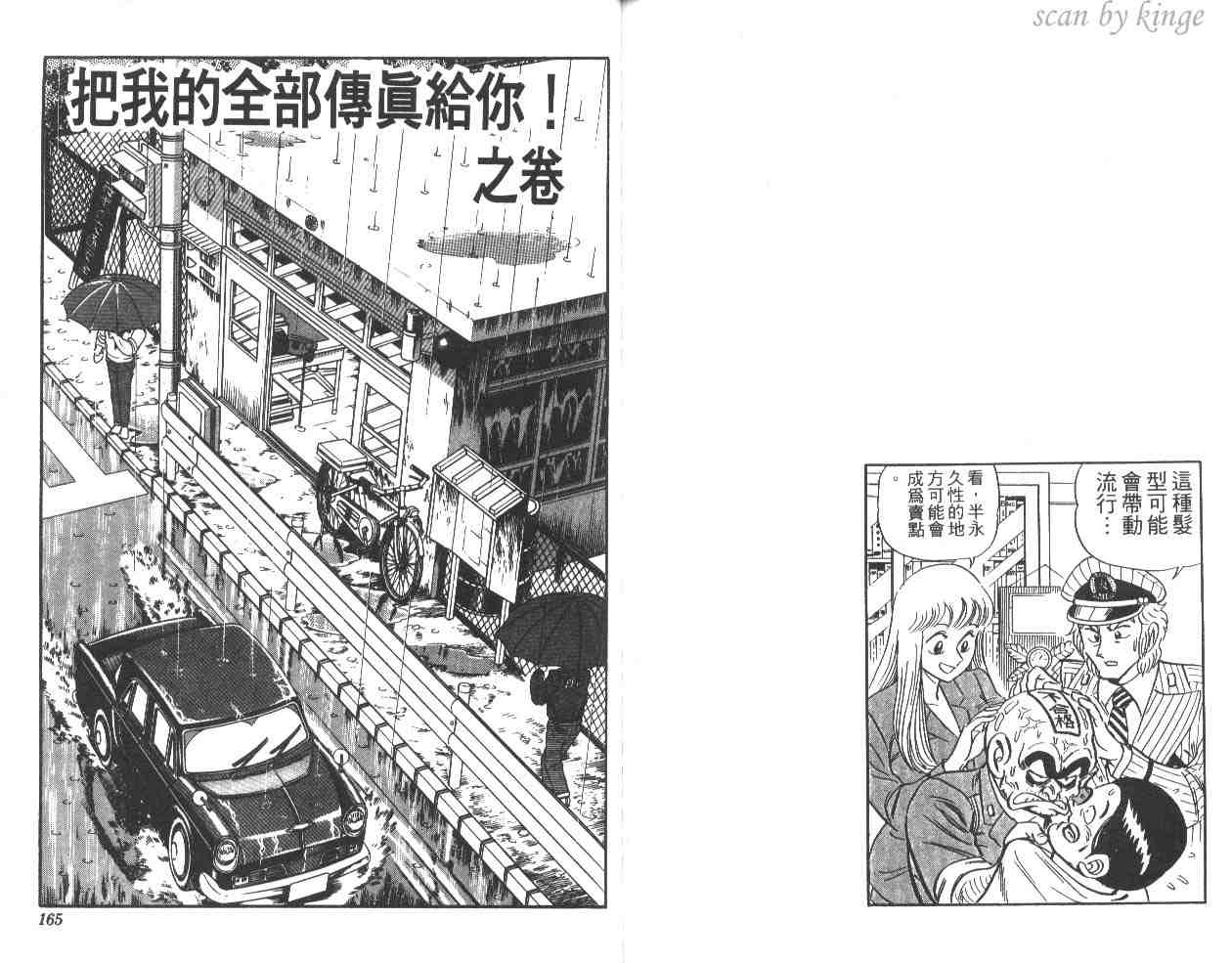 《乌龙派出所》漫画最新章节第15卷免费下拉式在线观看章节第【82】张图片