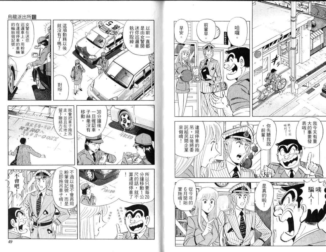 《乌龙派出所》漫画最新章节Vol103免费下拉式在线观看章节第【27】张图片