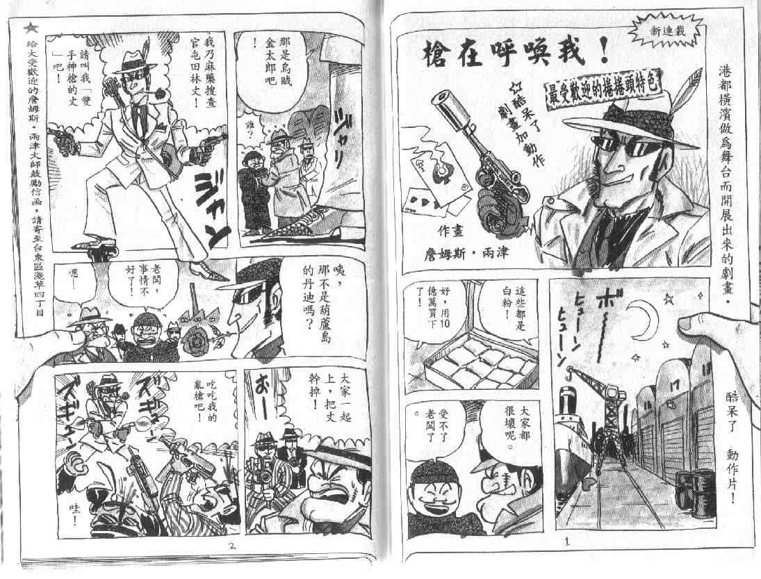 《乌龙派出所》漫画最新章节第9卷免费下拉式在线观看章节第【83】张图片