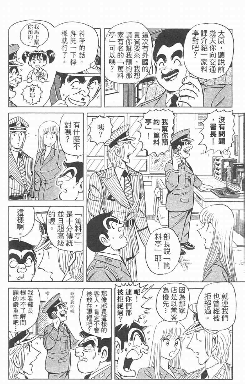 《乌龙派出所》漫画最新章节Vol111免费下拉式在线观看章节第【98】张图片