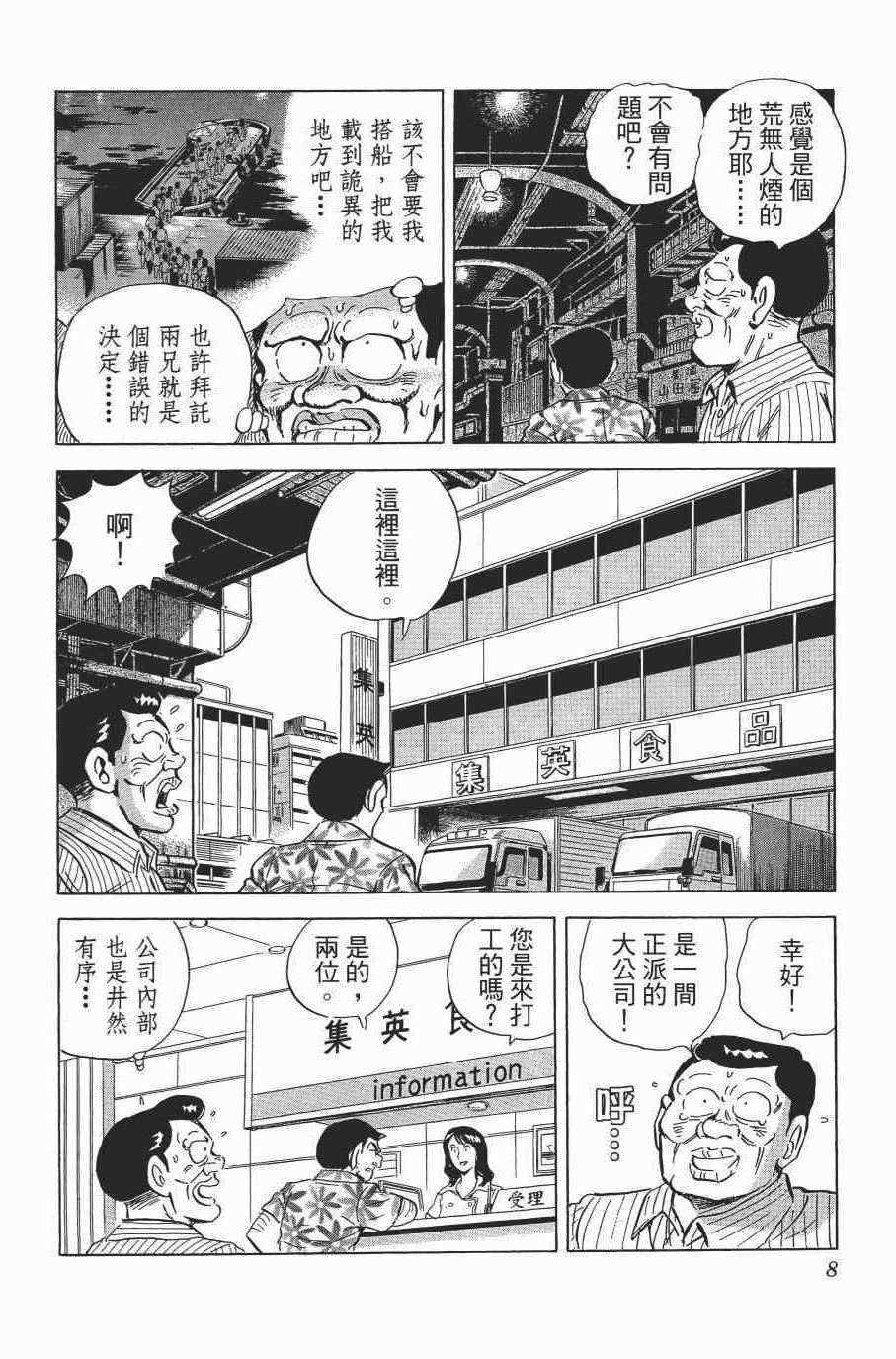 《乌龙派出所》漫画最新章节第138卷免费下拉式在线观看章节第【8】张图片