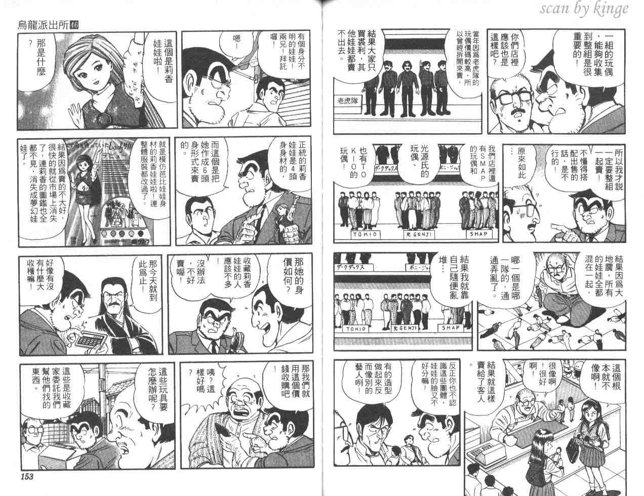 《乌龙派出所》漫画最新章节第46卷免费下拉式在线观看章节第【75】张图片