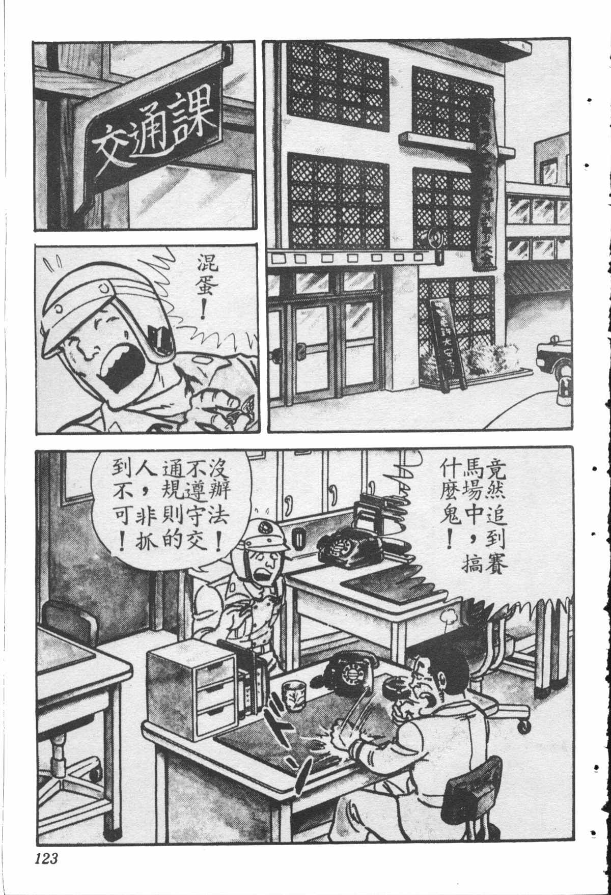 《乌龙派出所》漫画最新章节原版第28卷免费下拉式在线观看章节第【122】张图片