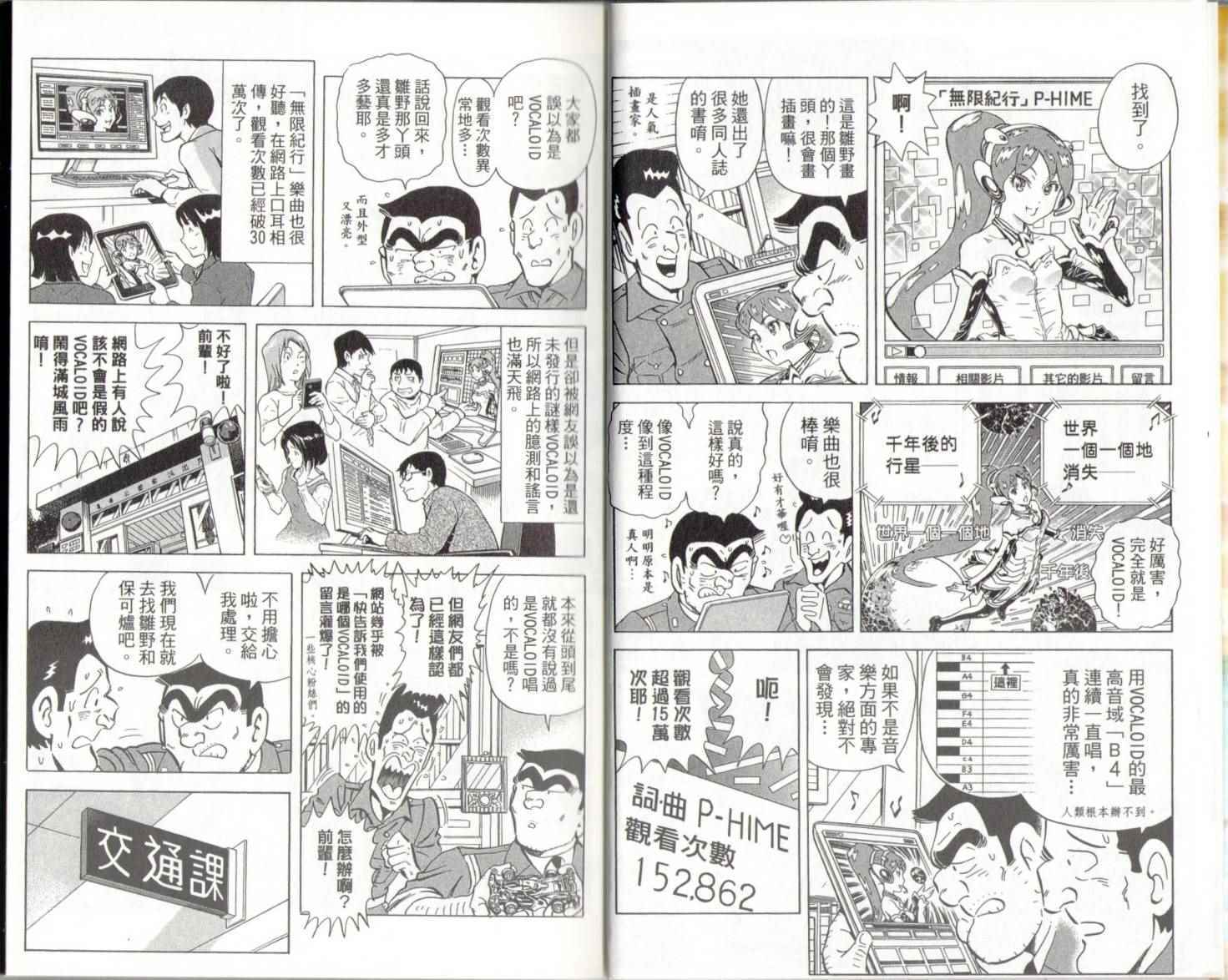 《乌龙派出所》漫画最新章节第139卷免费下拉式在线观看章节第【8】张图片