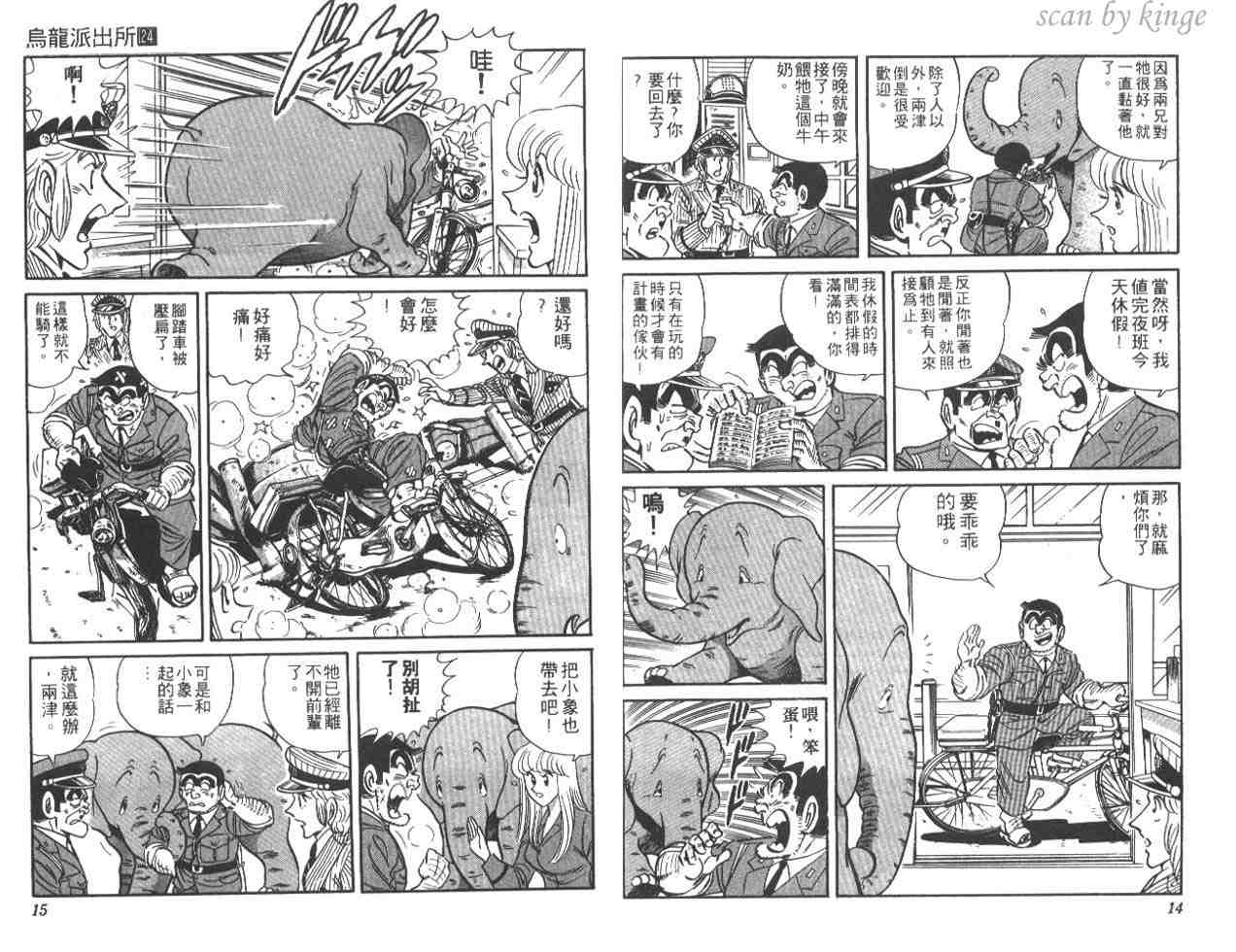 《乌龙派出所》漫画最新章节第24卷免费下拉式在线观看章节第【8】张图片