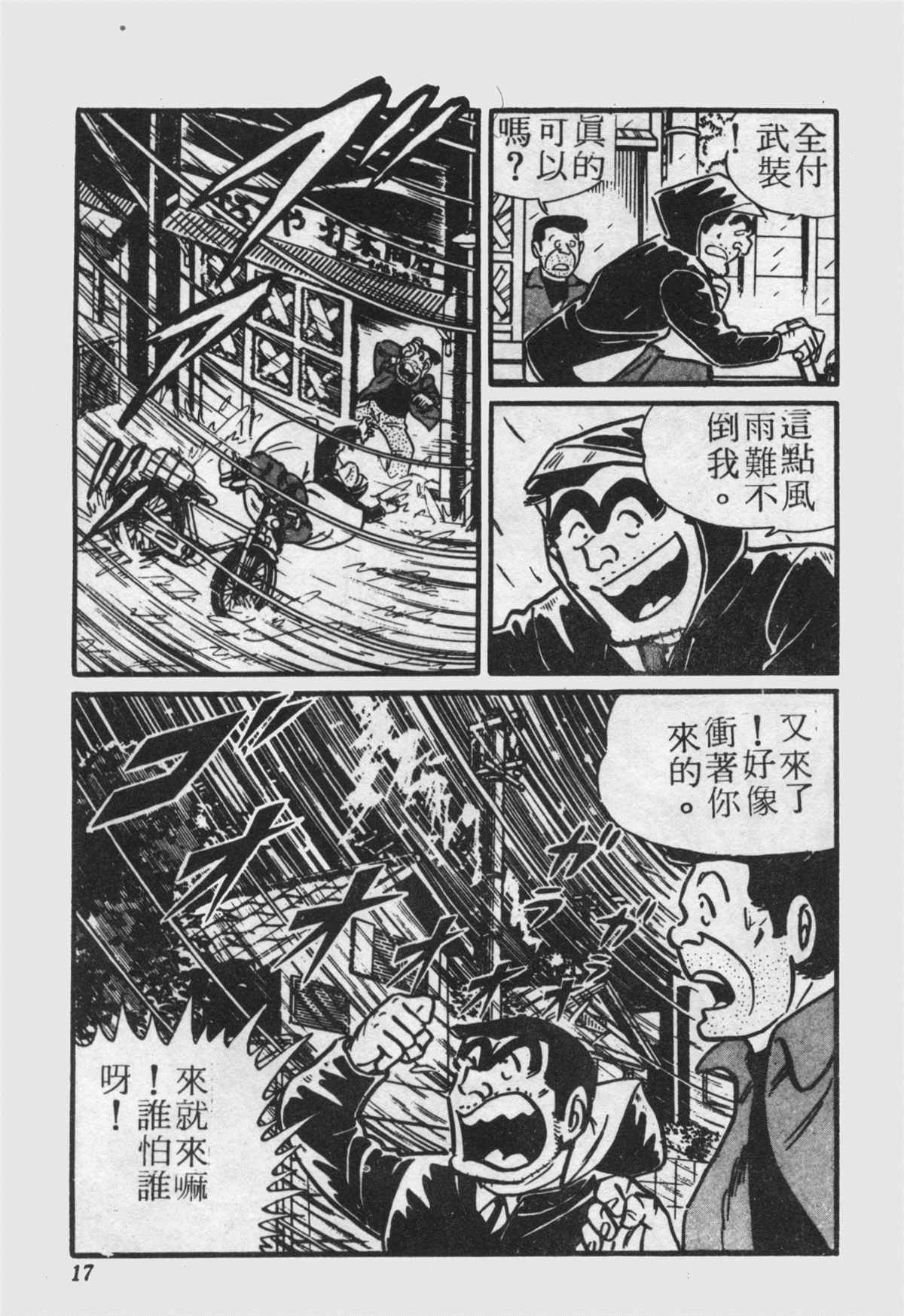 《乌龙派出所》漫画最新章节原版第22卷免费下拉式在线观看章节第【16】张图片