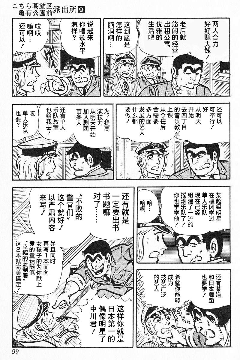 《乌龙派出所》漫画最新章节原作版9卷05话免费下拉式在线观看章节第【18】张图片