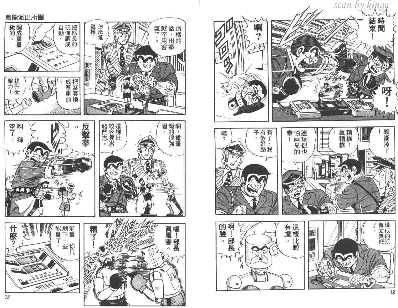 《乌龙派出所》漫画最新章节第37卷免费下拉式在线观看章节第【7】张图片