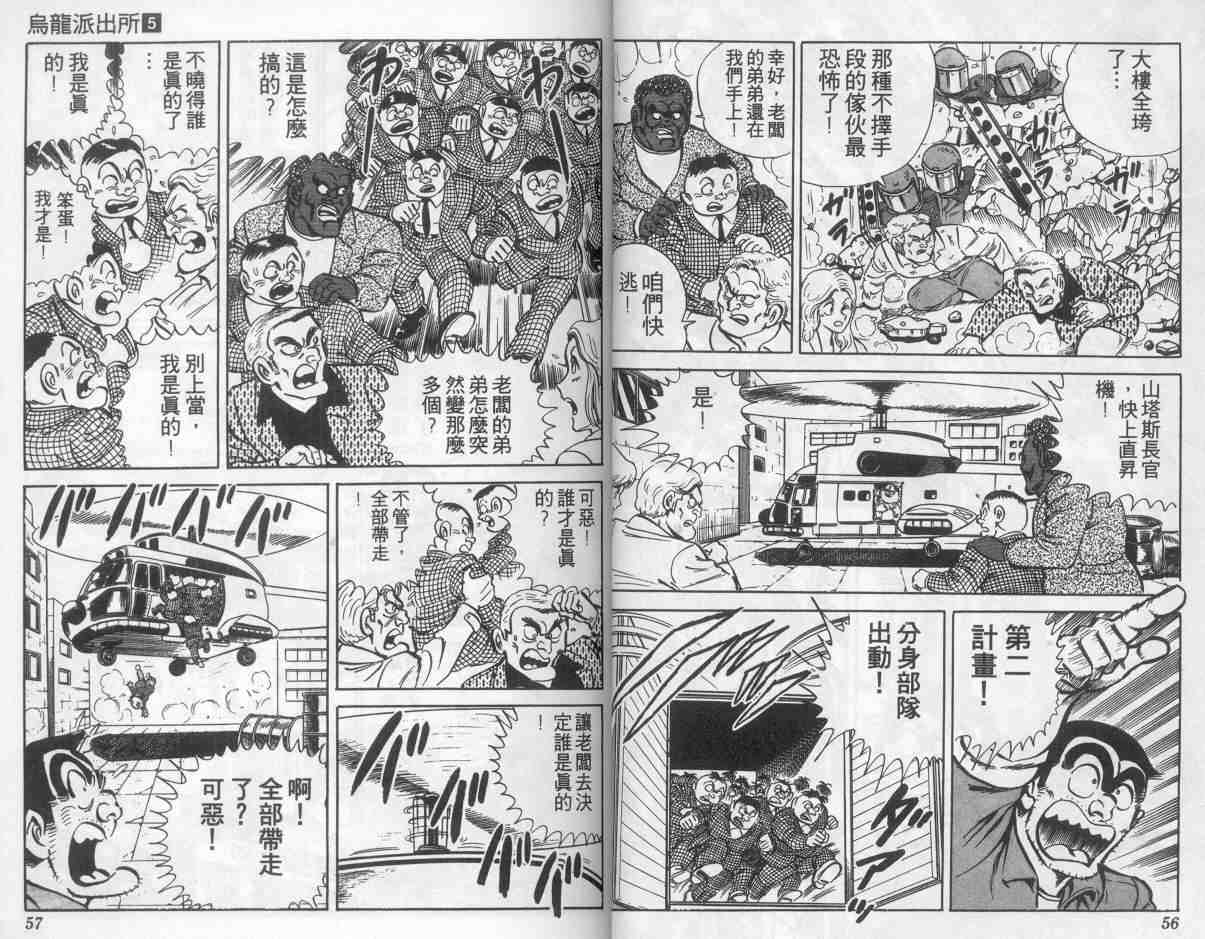 《乌龙派出所》漫画最新章节第5卷免费下拉式在线观看章节第【29】张图片