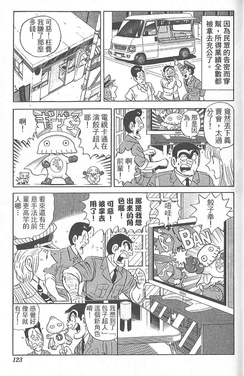 《乌龙派出所》漫画最新章节Vol124免费下拉式在线观看章节第【130】张图片