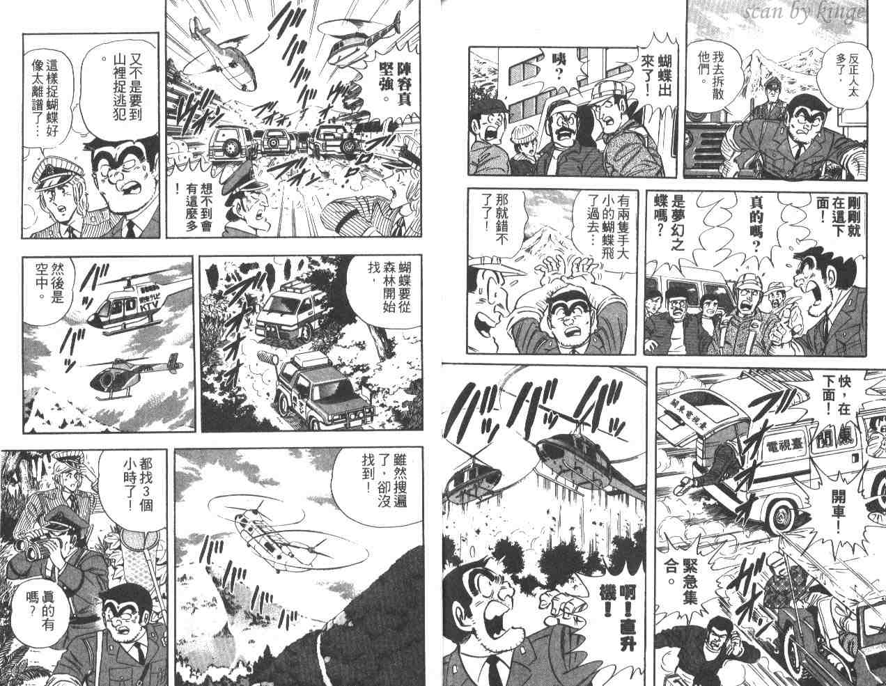 《乌龙派出所》漫画最新章节第36卷免费下拉式在线观看章节第【94】张图片