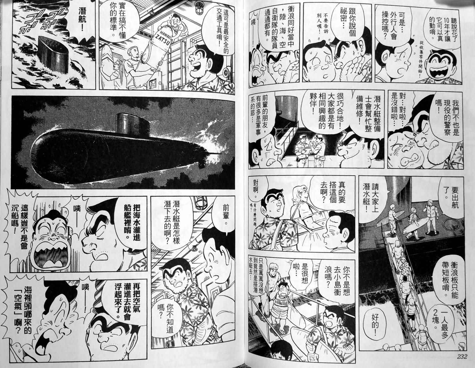 《乌龙派出所》漫画最新章节第149卷免费下拉式在线观看章节第【119】张图片