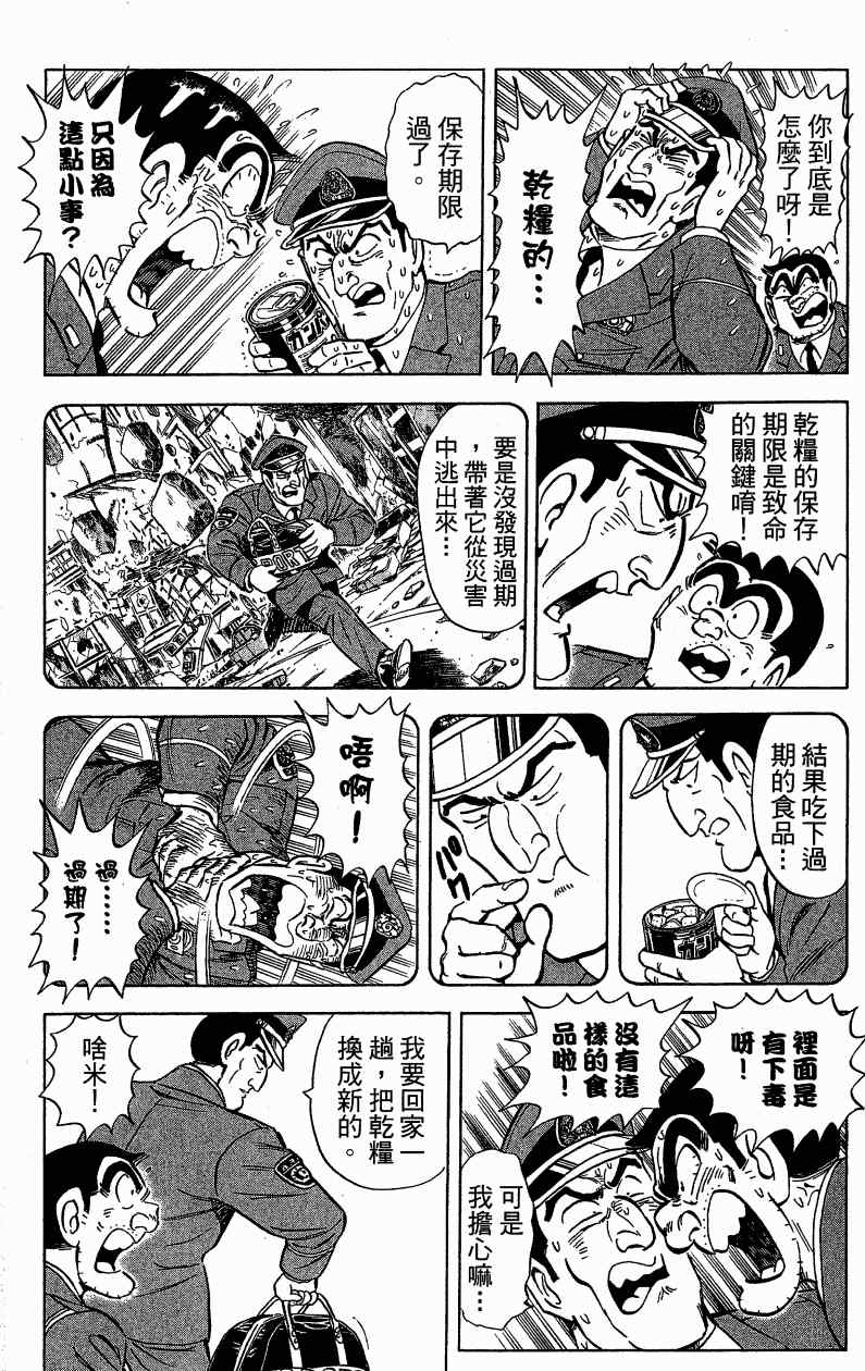 《乌龙派出所》漫画最新章节Vol121免费下拉式在线观看章节第【114】张图片