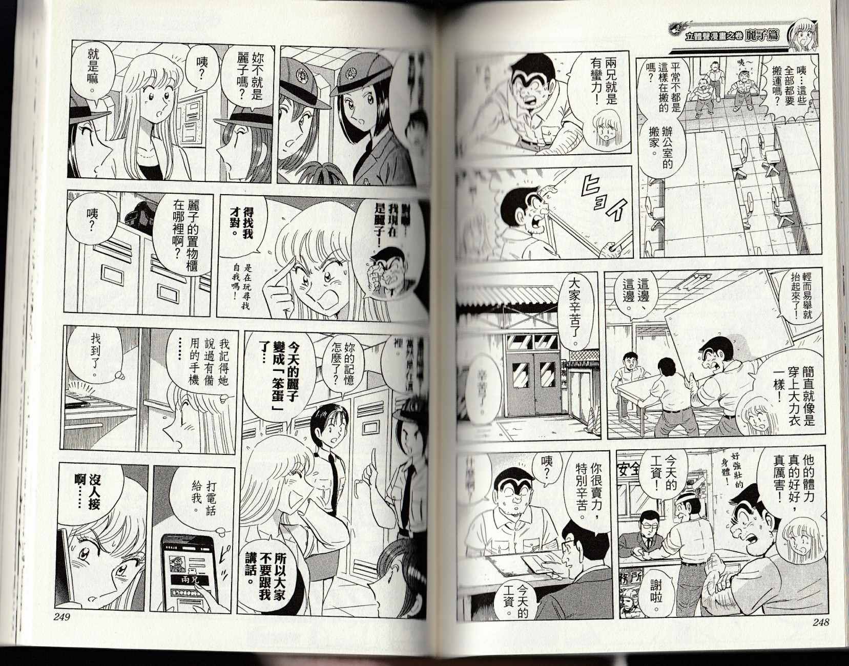 《乌龙派出所》漫画最新章节第147卷免费下拉式在线观看章节第【126】张图片