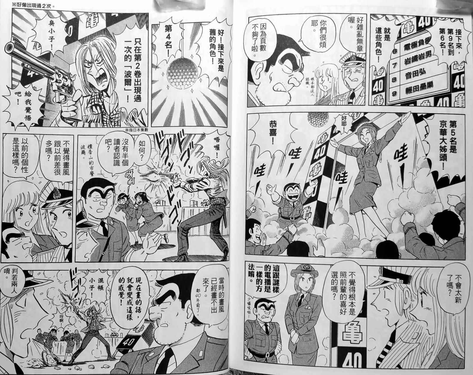 《乌龙派出所》漫画最新章节第150卷免费下拉式在线观看章节第【194】张图片