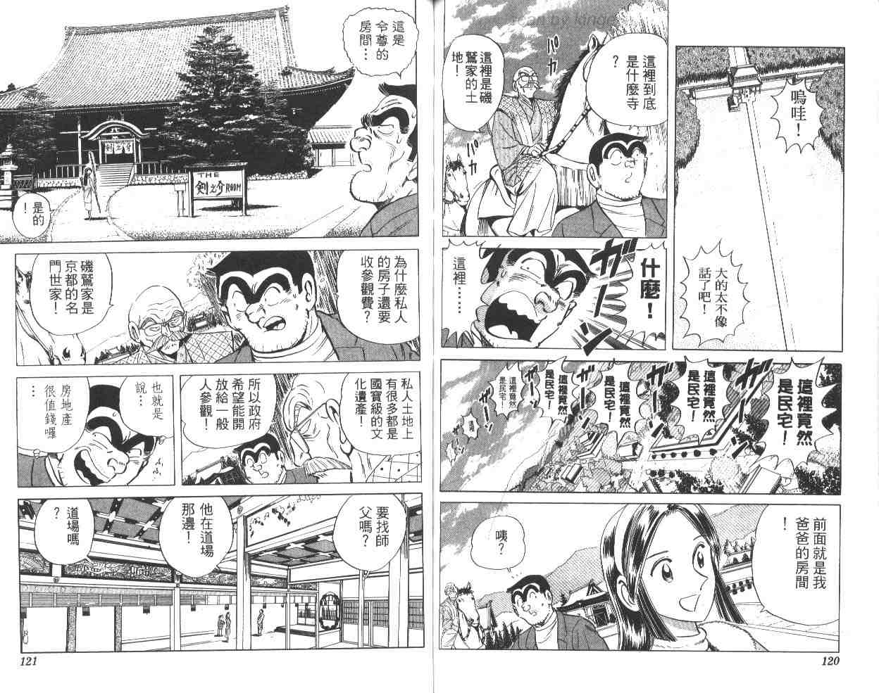 《乌龙派出所》漫画最新章节第64卷免费下拉式在线观看章节第【60】张图片