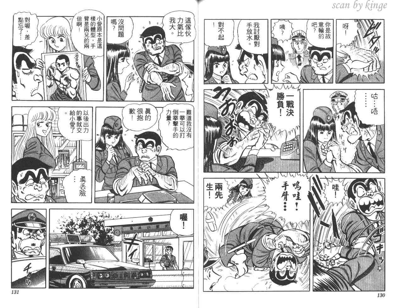 《乌龙派出所》漫画最新章节第17卷免费下拉式在线观看章节第【65】张图片