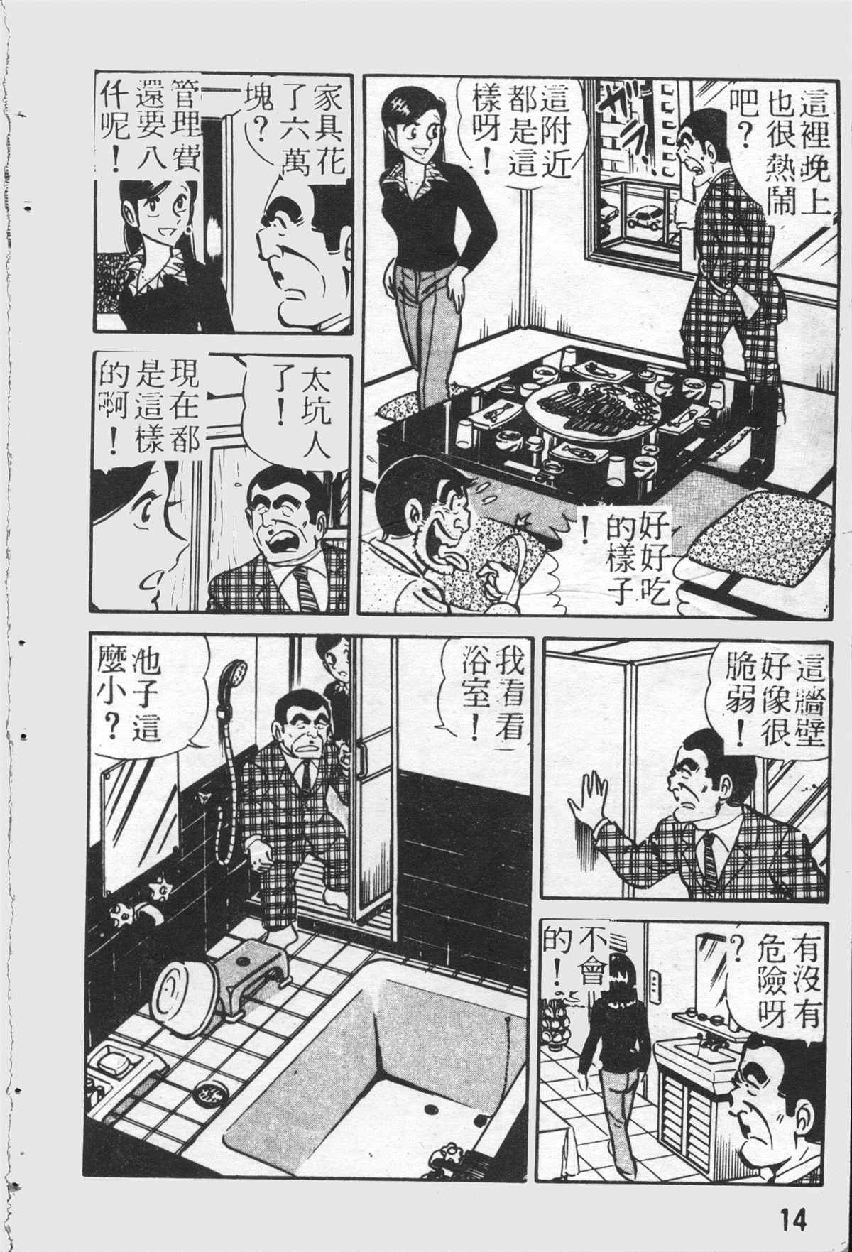 《乌龙派出所》漫画最新章节原版第26卷免费下拉式在线观看章节第【13】张图片