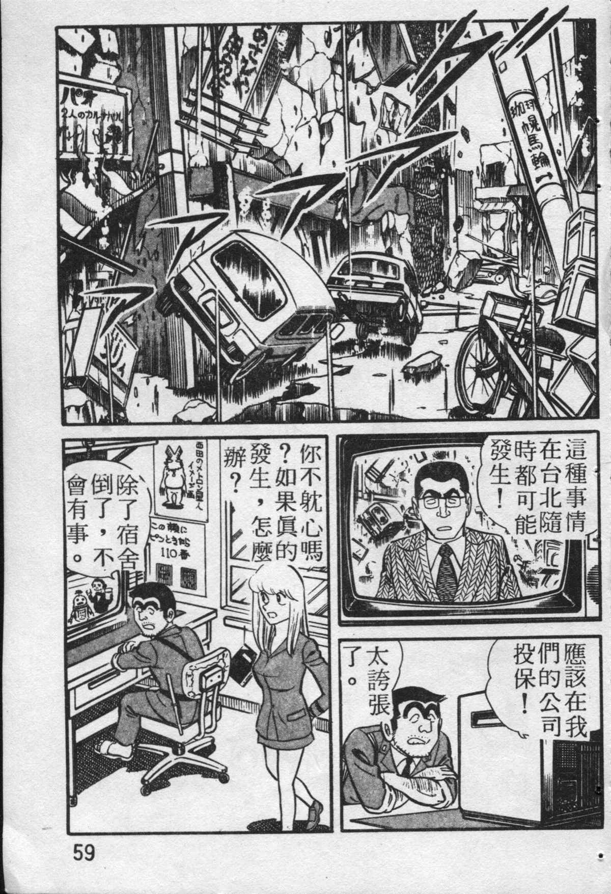 《乌龙派出所》漫画最新章节原版第19卷免费下拉式在线观看章节第【60】张图片