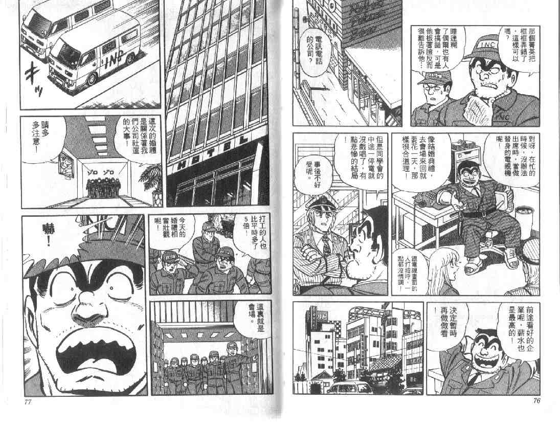 《乌龙派出所》漫画最新章节第9卷免费下拉式在线观看章节第【38】张图片