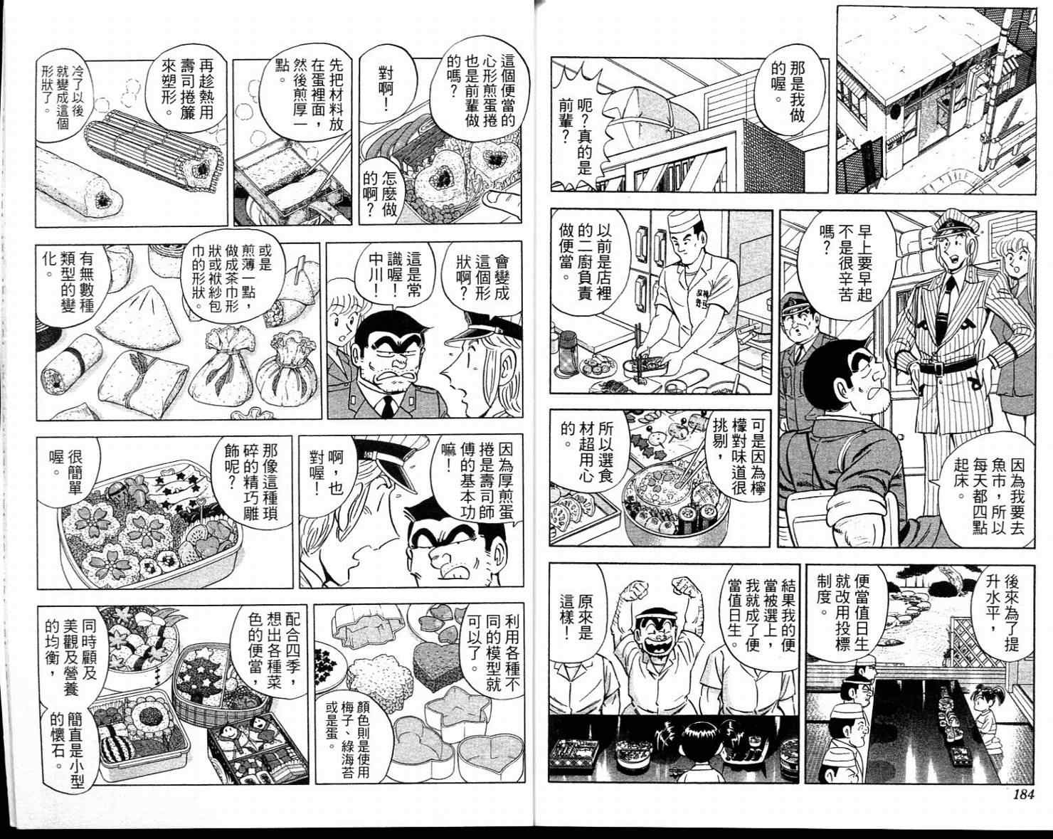 《乌龙派出所》漫画最新章节Vol113免费下拉式在线观看章节第【94】张图片