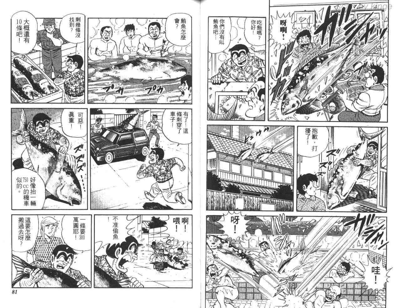 《乌龙派出所》漫画最新章节第30卷免费下拉式在线观看章节第【40】张图片