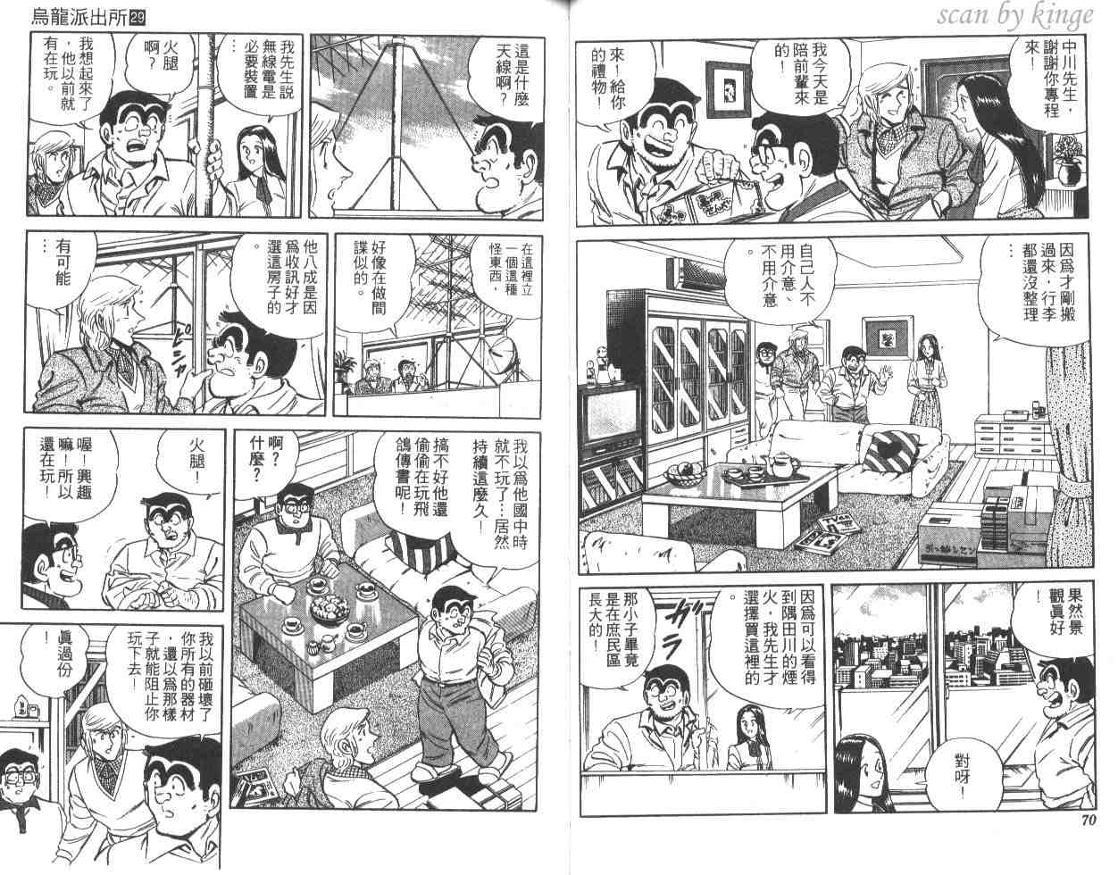 《乌龙派出所》漫画最新章节第29卷免费下拉式在线观看章节第【36】张图片