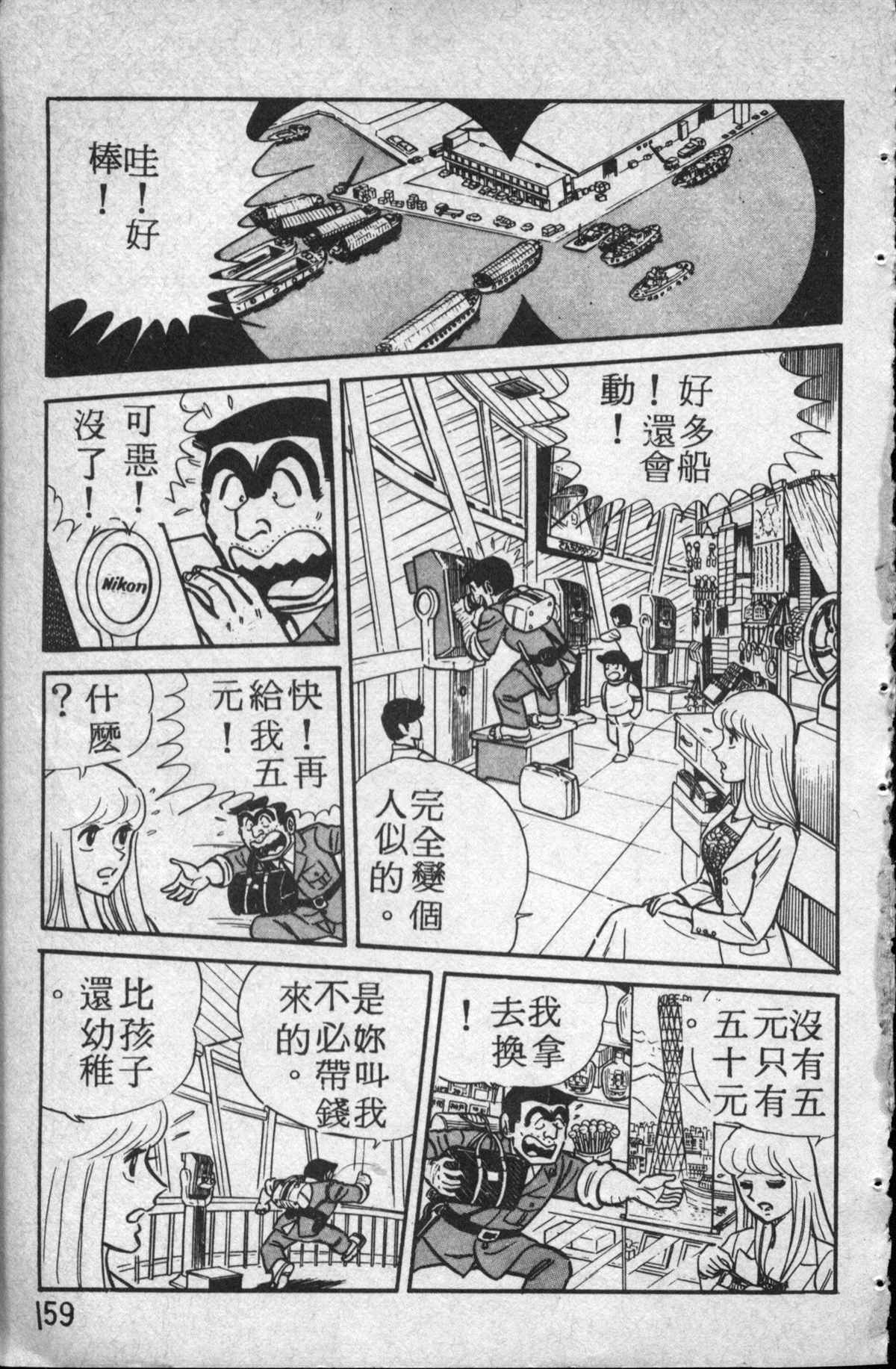 《乌龙派出所》漫画最新章节原版第14卷免费下拉式在线观看章节第【160】张图片