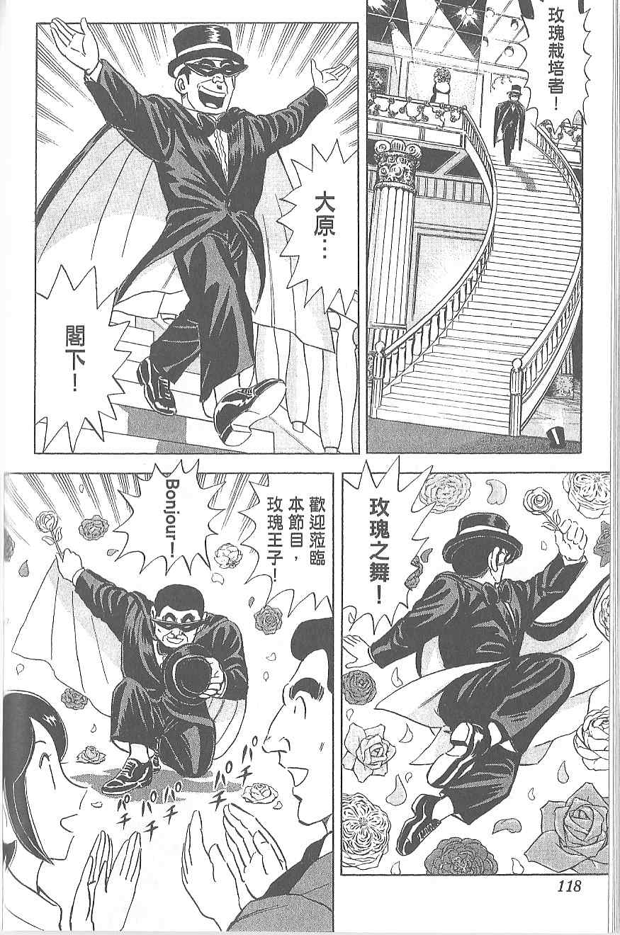 《乌龙派出所》漫画最新章节Vol120免费下拉式在线观看章节第【111】张图片