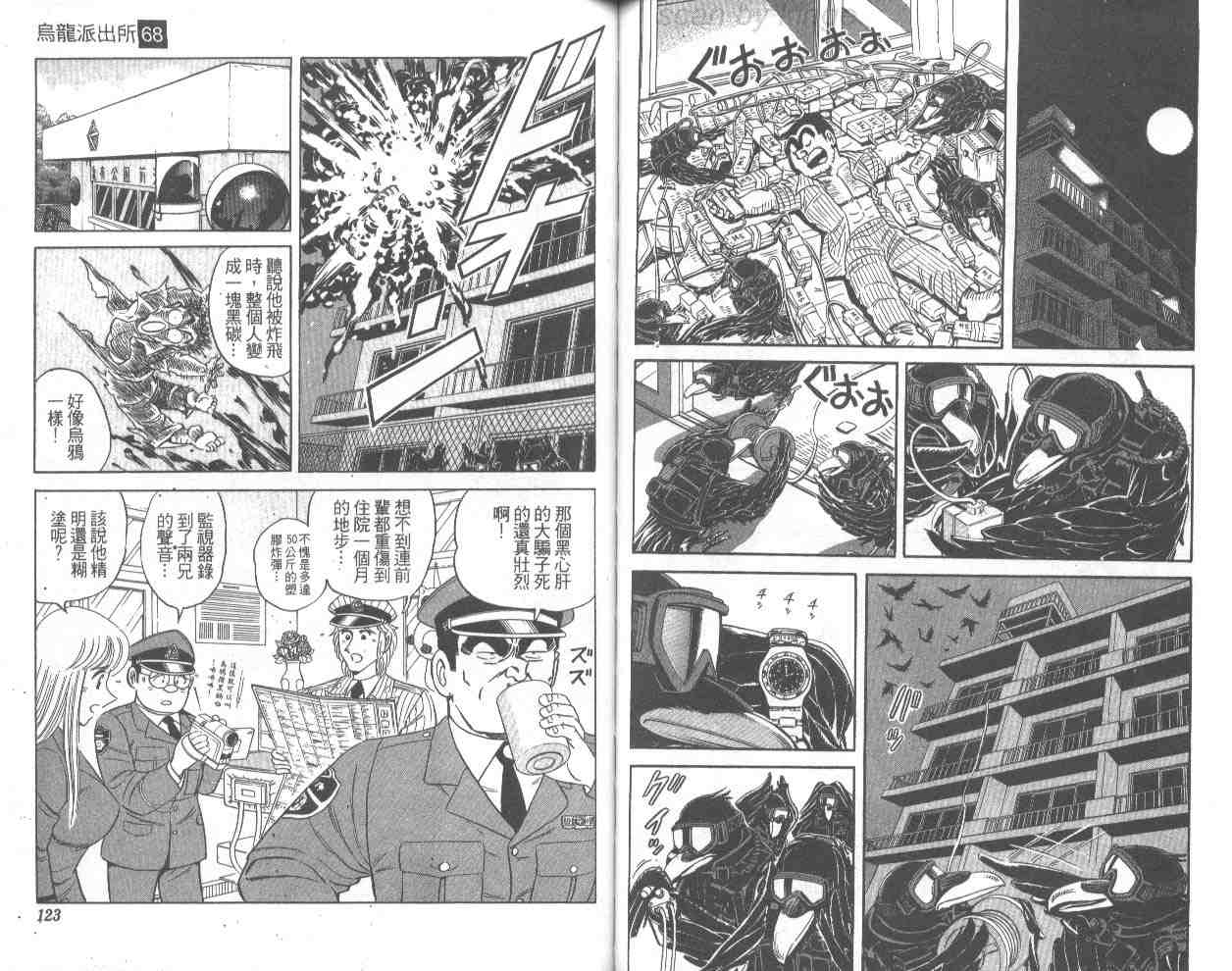 《乌龙派出所》漫画最新章节第68卷免费下拉式在线观看章节第【61】张图片