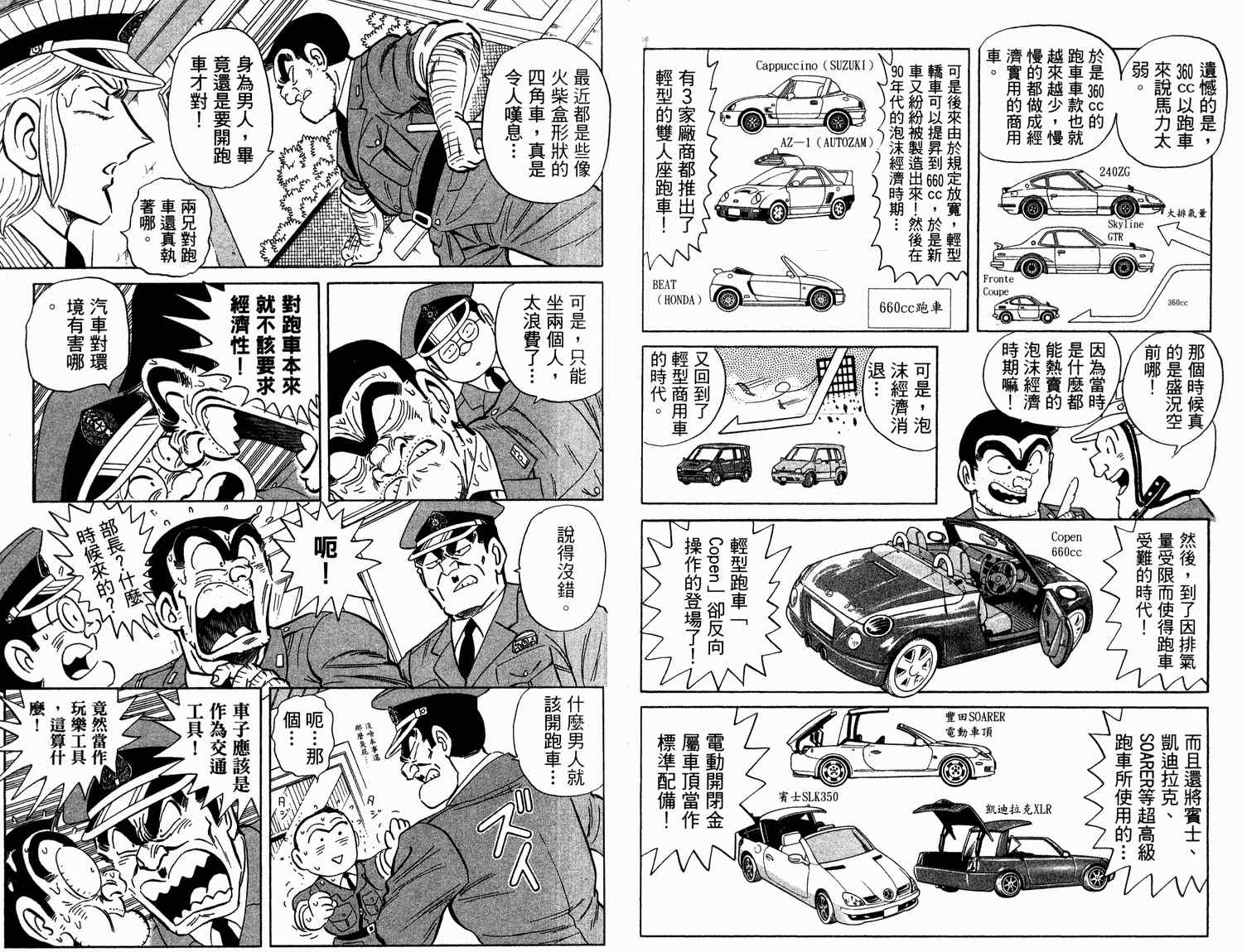 《乌龙派出所》漫画最新章节第94卷免费下拉式在线观看章节第【37】张图片