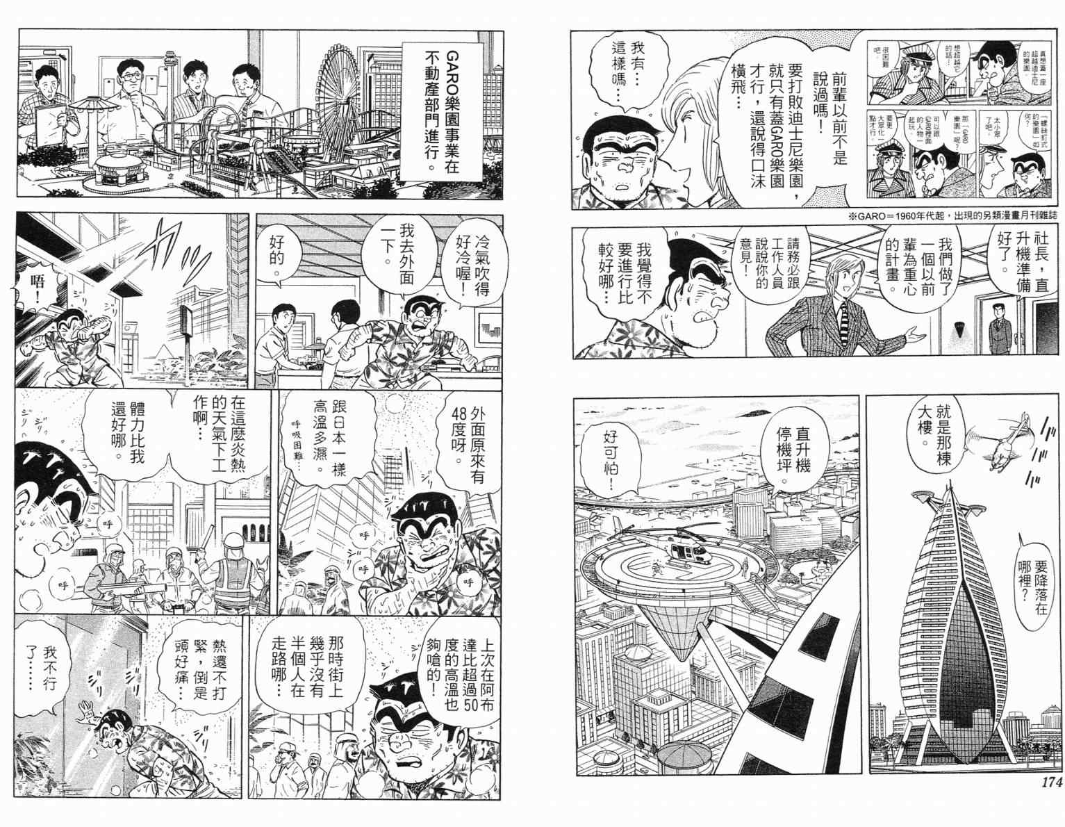 《乌龙派出所》漫画最新章节Vol115免费下拉式在线观看章节第【87】张图片