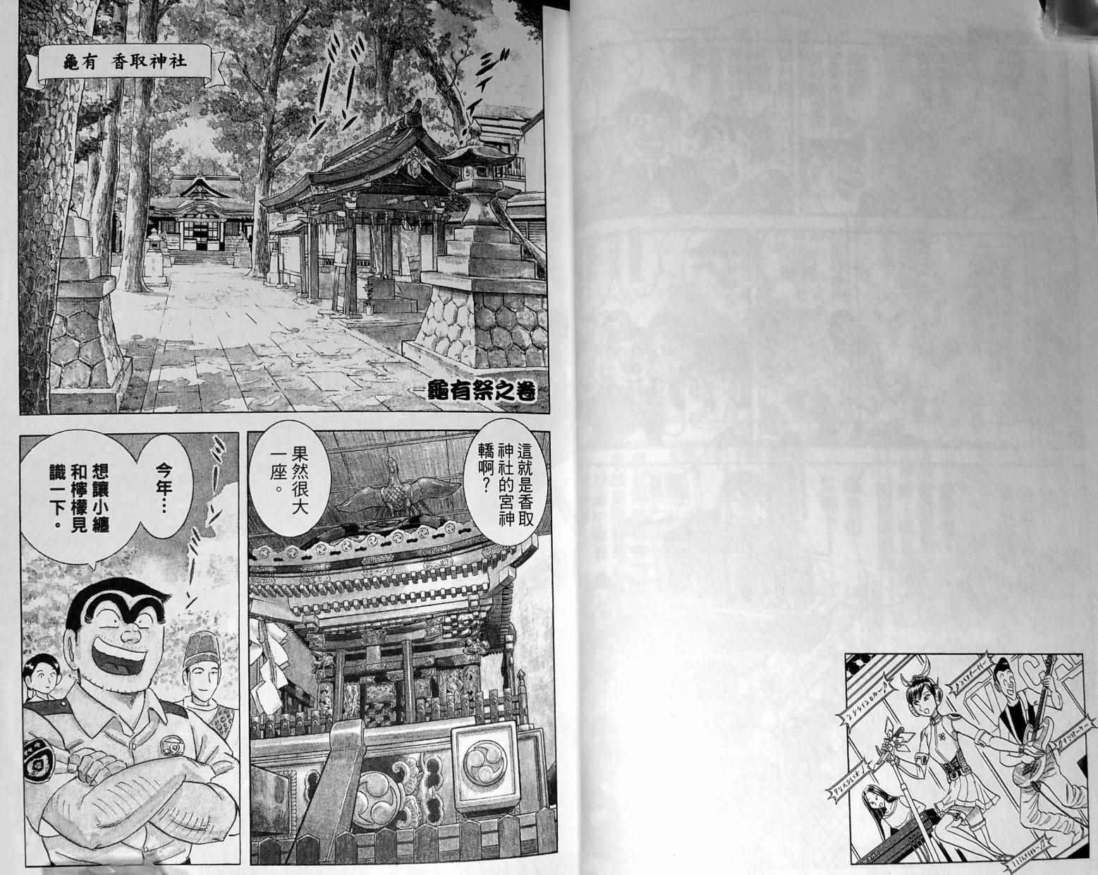 《乌龙派出所》漫画最新章节第148卷免费下拉式在线观看章节第【41】张图片