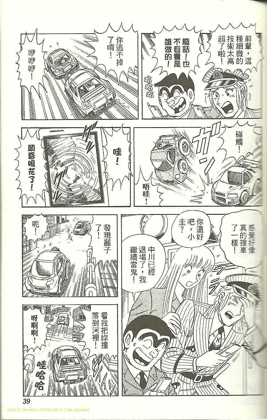 《乌龙派出所》漫画最新章节Vol118免费下拉式在线观看章节第【41】张图片