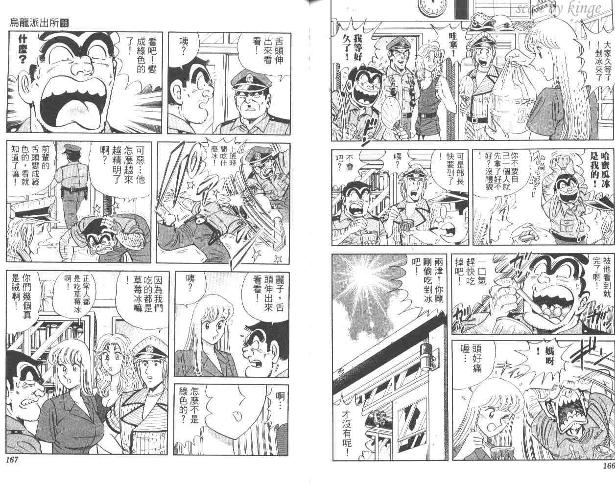 《乌龙派出所》漫画最新章节第56卷免费下拉式在线观看章节第【83】张图片