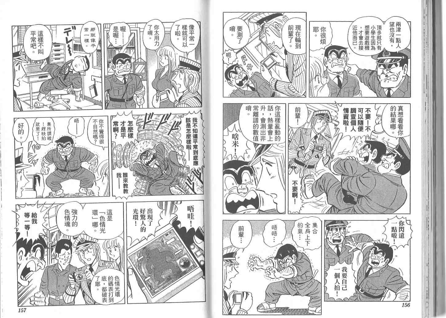 《乌龙派出所》漫画最新章节Vol119免费下拉式在线观看章节第【81】张图片