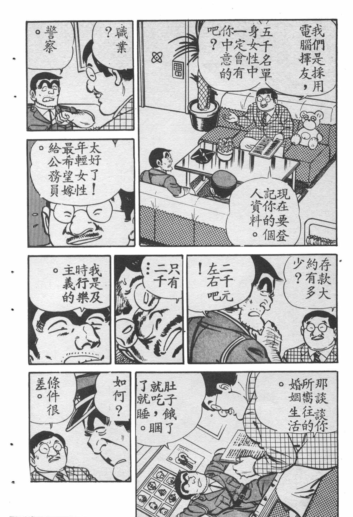 《乌龙派出所》漫画最新章节原版第28卷免费下拉式在线观看章节第【67】张图片