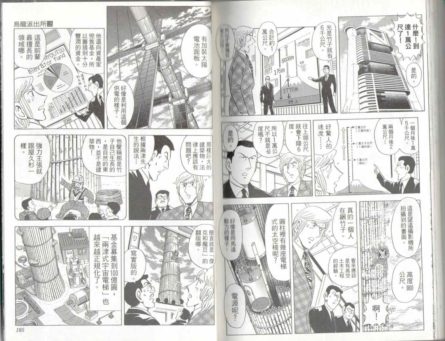 《乌龙派出所》漫画最新章节第135卷免费下拉式在线观看章节第【92】张图片