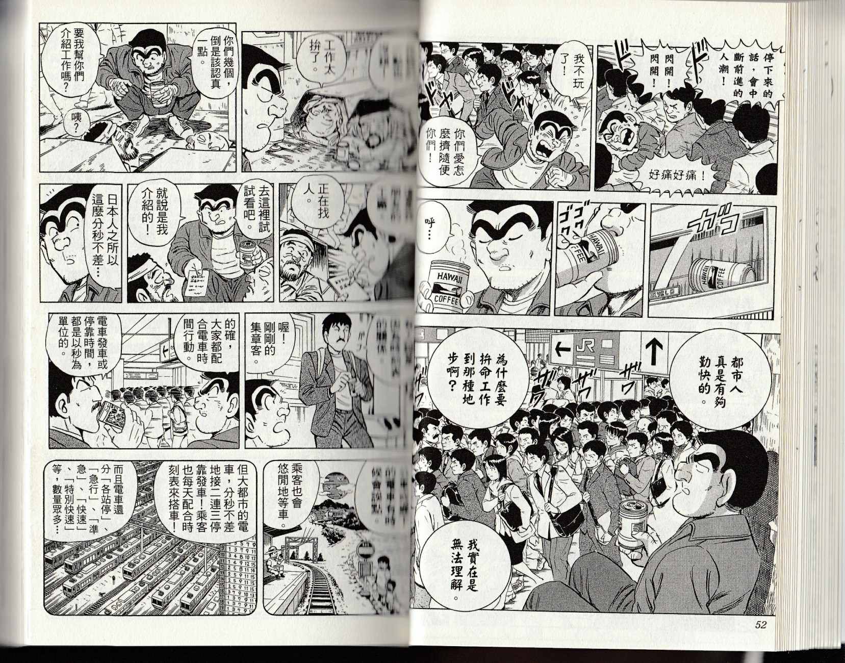 《乌龙派出所》漫画最新章节第147卷免费下拉式在线观看章节第【28】张图片