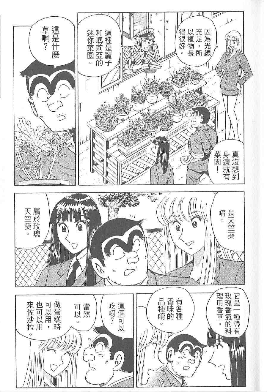 《乌龙派出所》漫画最新章节Vol120免费下拉式在线观看章节第【51】张图片